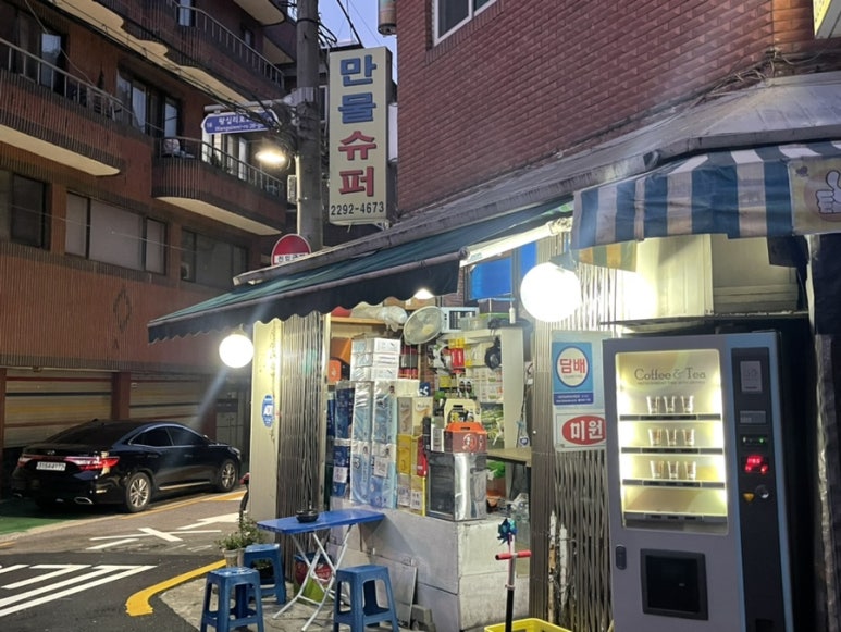만물수퍼 이미지