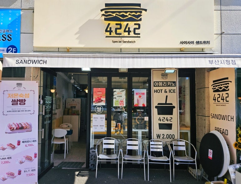 4242샌드위치 시청점 이미지