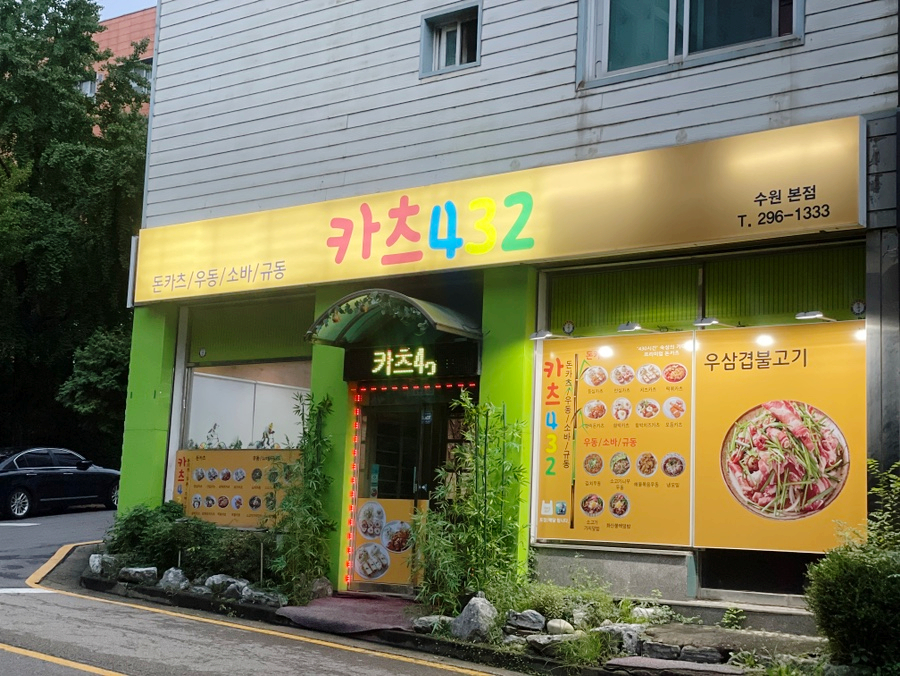 카츠432 이미지