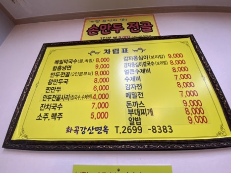 화곡강산면옥 이미지