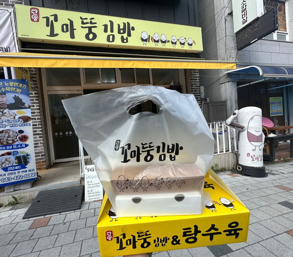 뚱김밥 이미지
