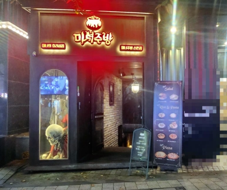 마녀주방 신촌점 이미지