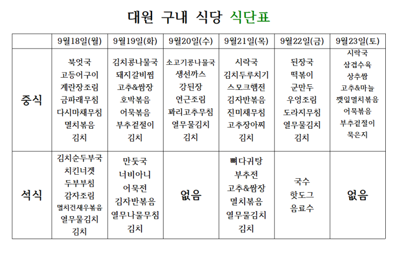 대원구내식당 이미지