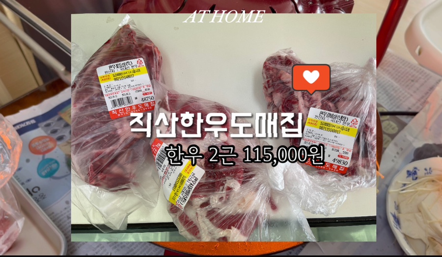 직산한우도매집 이미지
