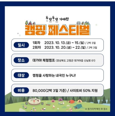 (주)대가야체험캠프 이미지