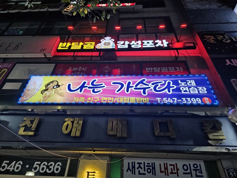 나가수노래연습장 이미지