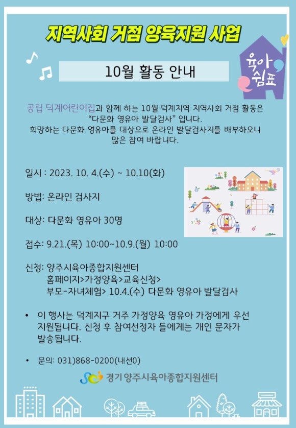 공립 덕계어린이집 이미지