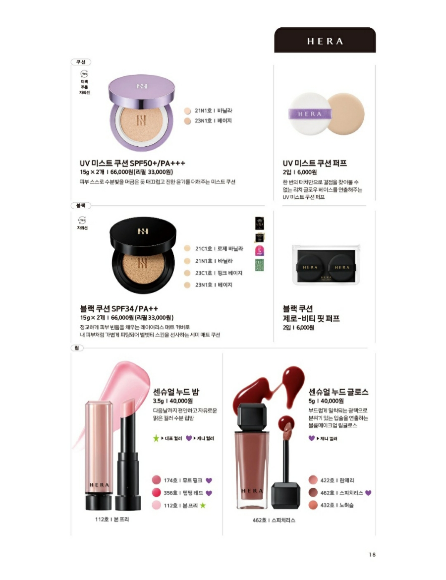헤라뷰티 이미지