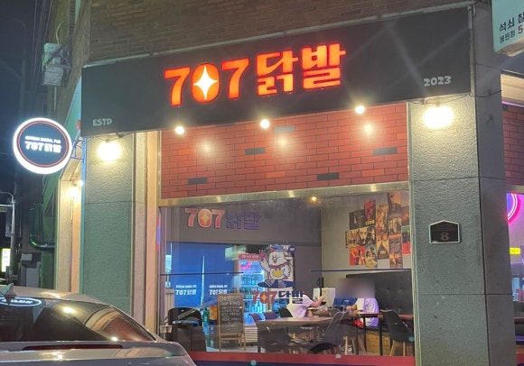 707닭발 이미지