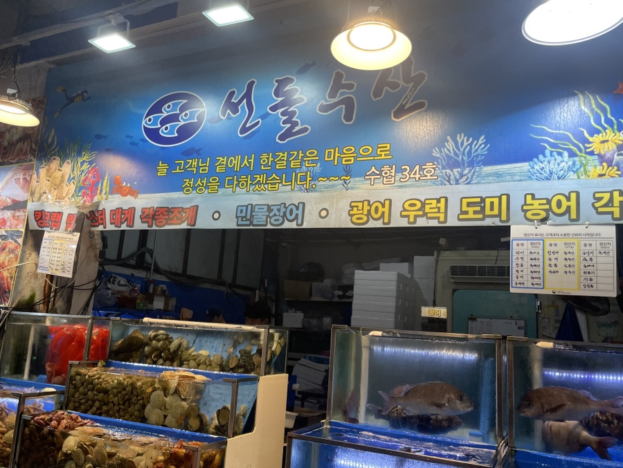 선돌수산 이미지