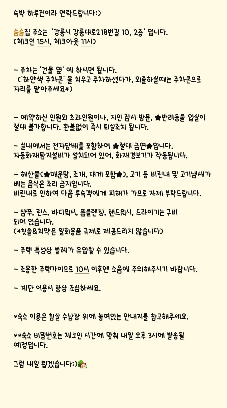 강릉숨숨집 이미지