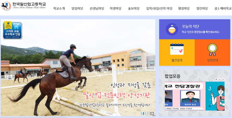 한국말산업고등학교 이미지