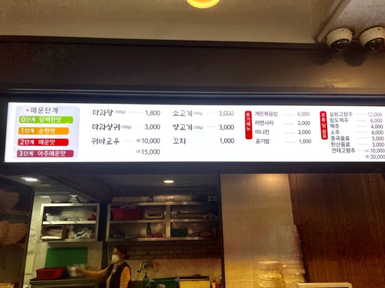 향리원마라탕 이미지