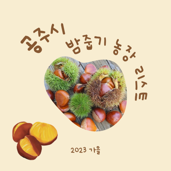 밤골랜드 이미지