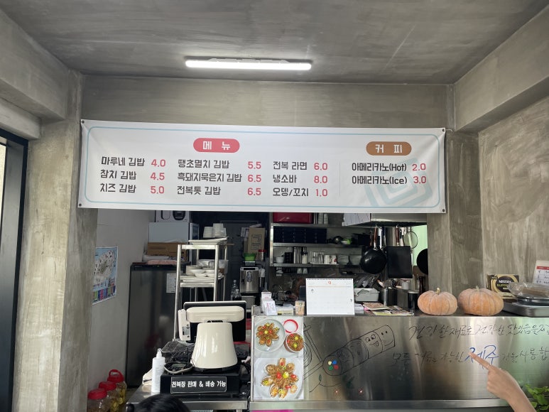 곽지마루네김밥 이미지