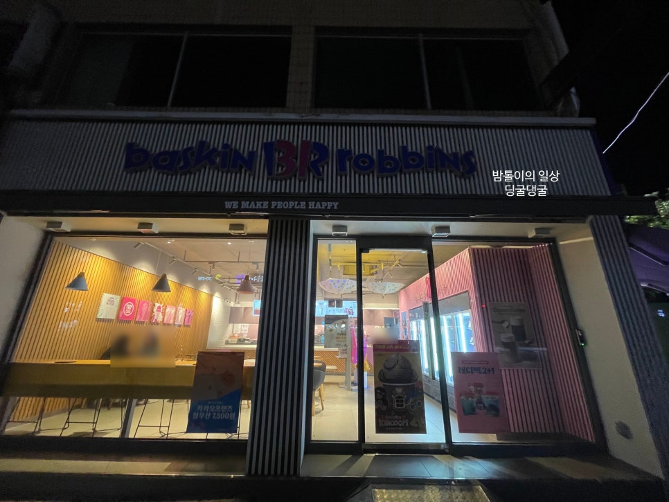배스킨라빈스영광점 이미지