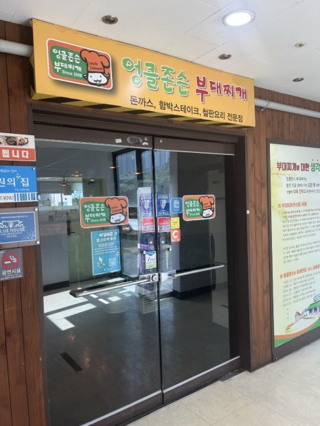 엉클존슨부대찌개 이미지