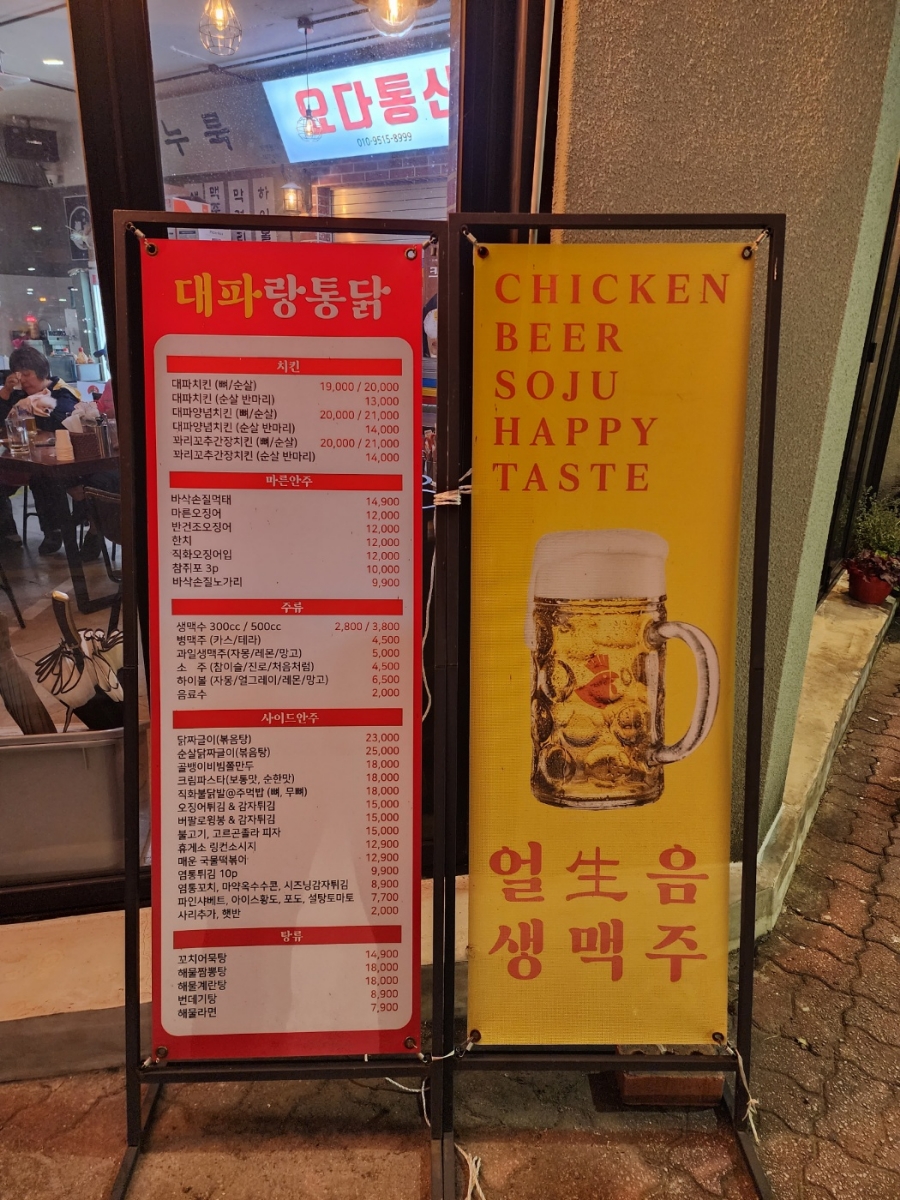 대파랑통닭 이미지