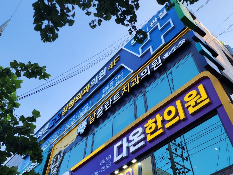 오정형외과의원 이미지