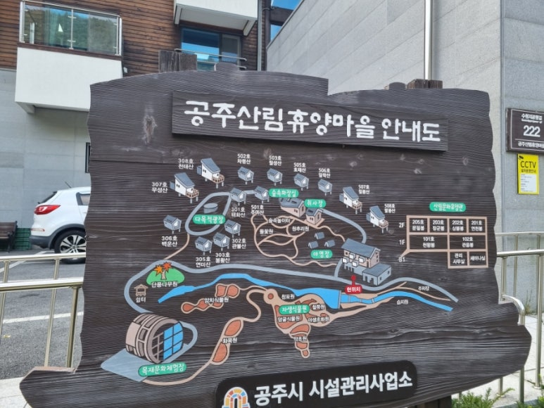 공주산림휴양마을 이미지