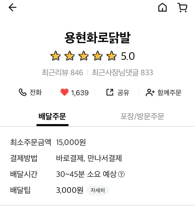 용현화로닭발 이미지
