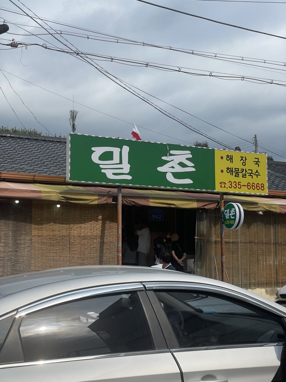 밀촌해물칼국수 이미지
