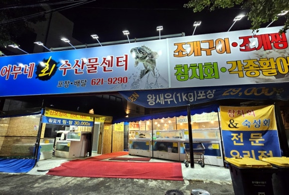 어부네회수산식당 이미지