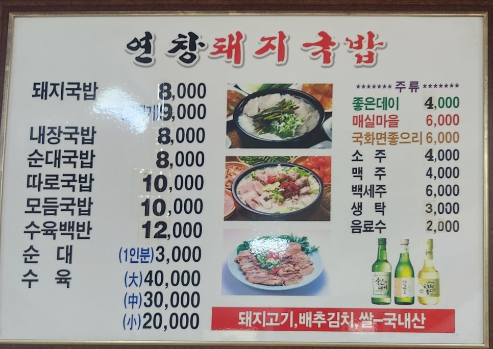 연창돼지국밥 이미지