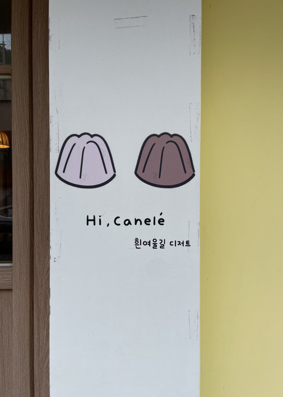 하이까눌레 이미지