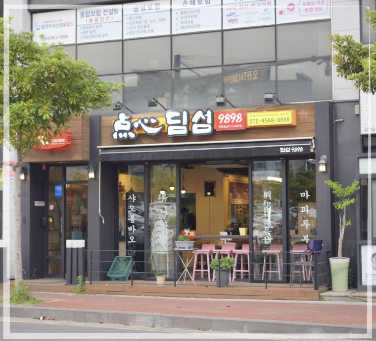 딤섬9898 이미지