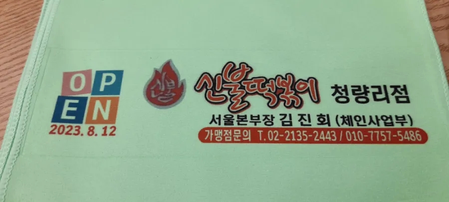 신불떡볶이 이미지