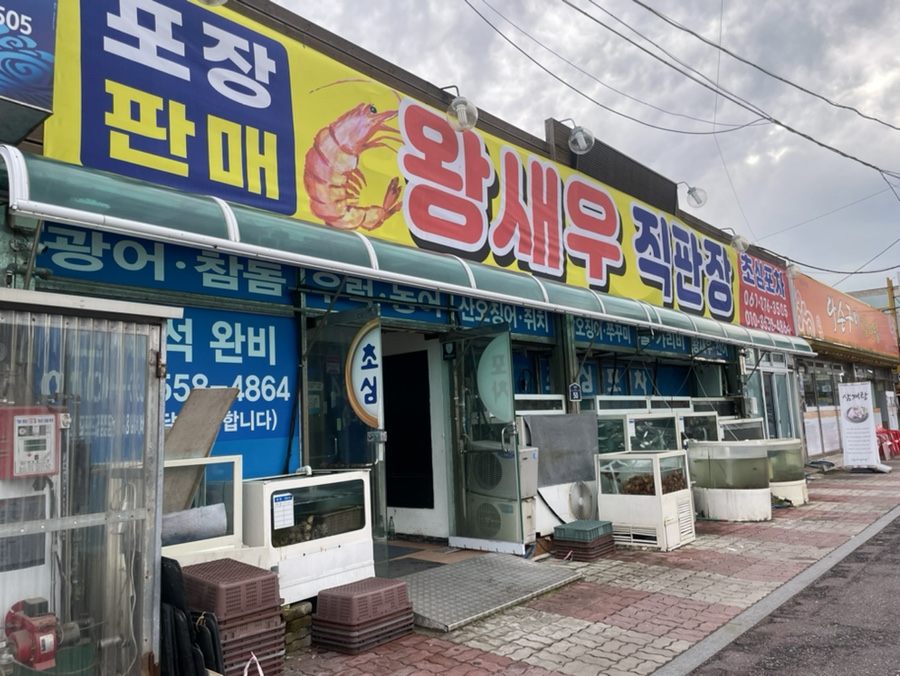 초심회포차 이미지