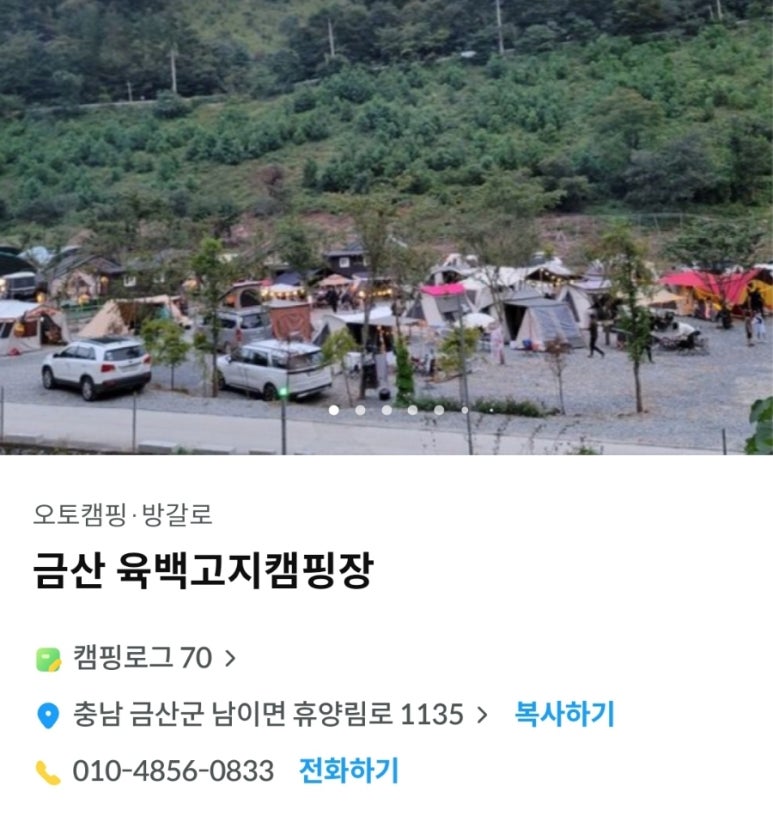 육백고지 캠핑장 이미지