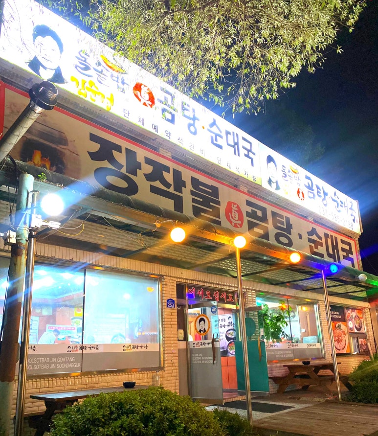 김순정곰탕순대국 이미지