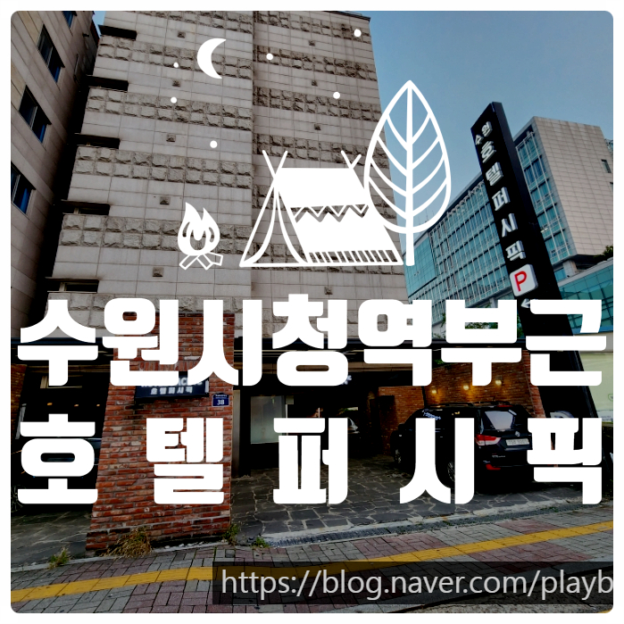 모텔퍼시픽 이미지