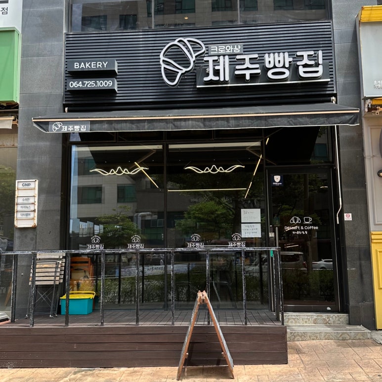 크로와상제주빵집 이미지