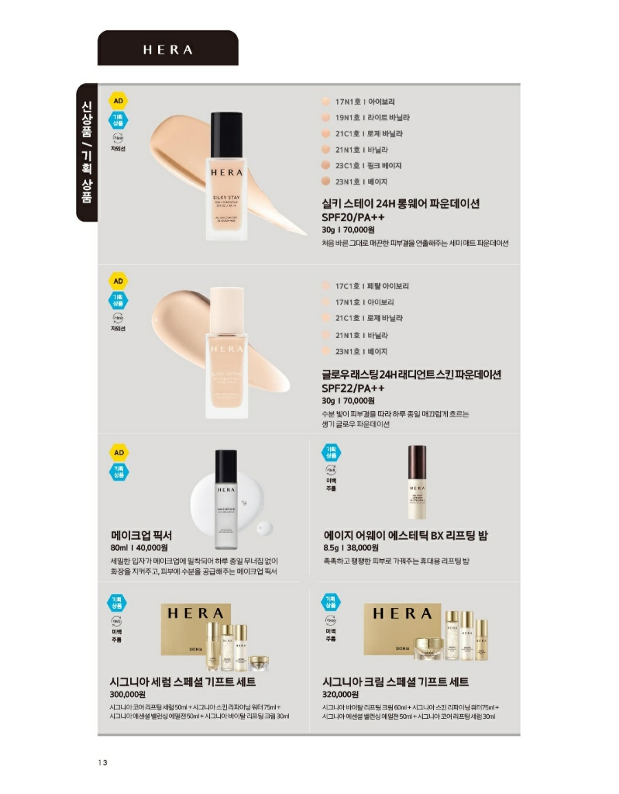 헤라뷰티 이미지