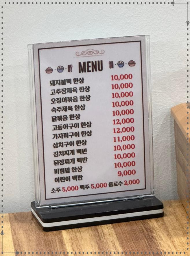 다온백반 이미지