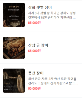 장덕풍천산삼민물장어 이미지
