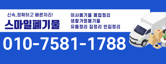 보령유품정리가정폐기물처리 이미지