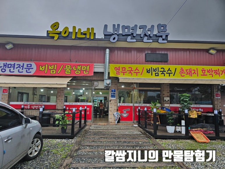 옥이네냉면 이미지