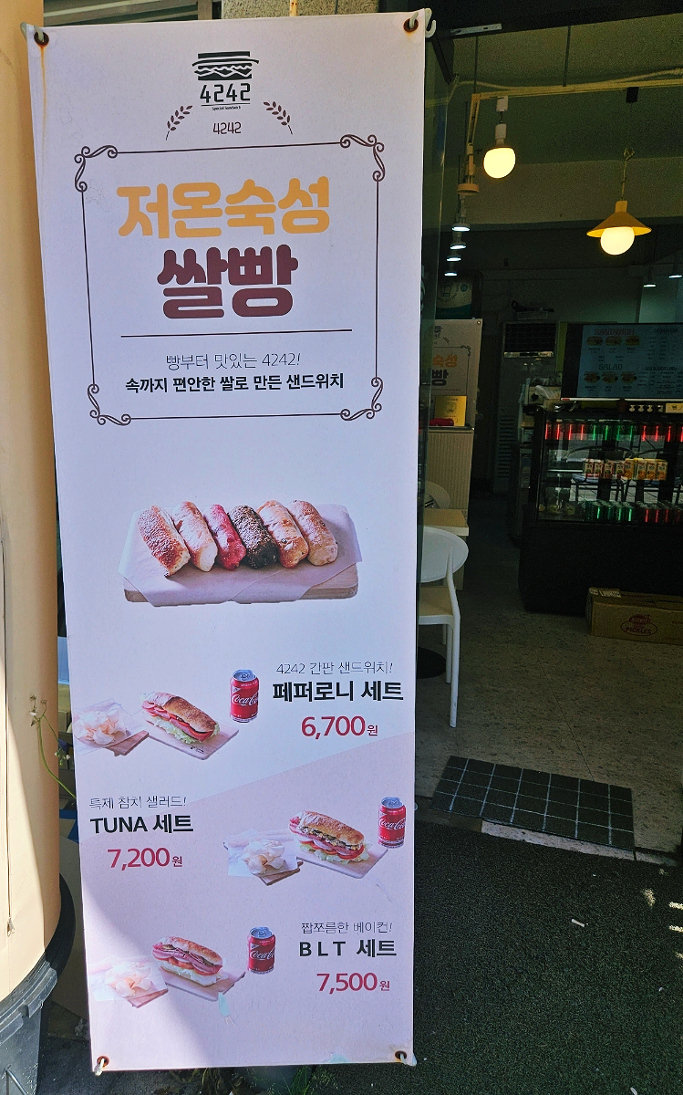 4242샌드위치 시청점 이미지