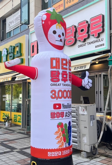 대단한탕후루 효천대방점 이미지