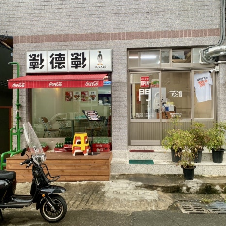 덕클사상점 이미지