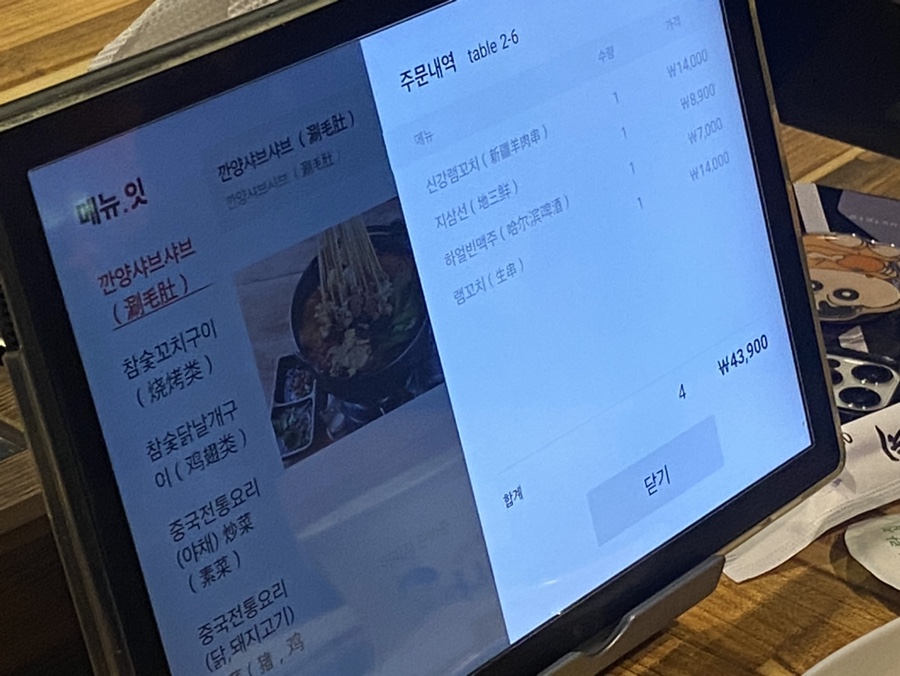 아반티양꼬치 이미지