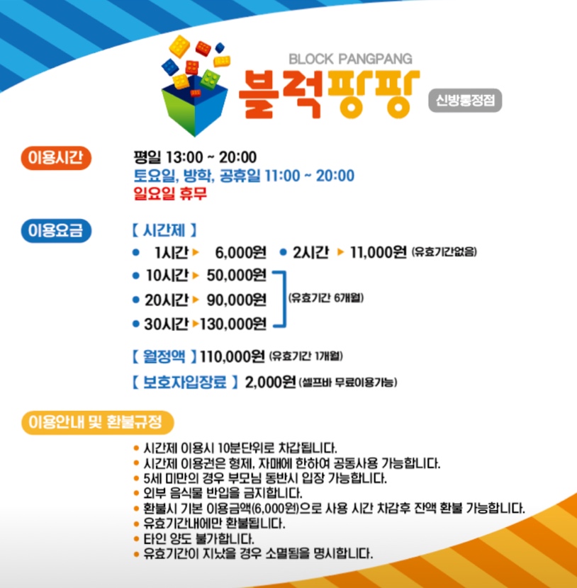 블럭팡팡 이미지