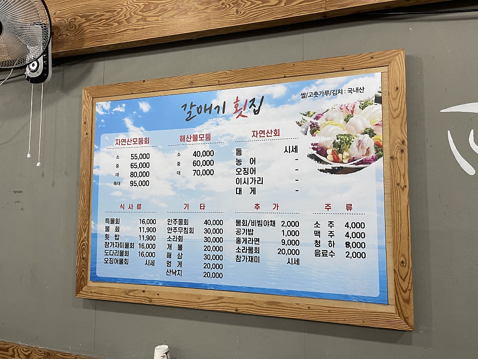 갈매기횟집 이미지