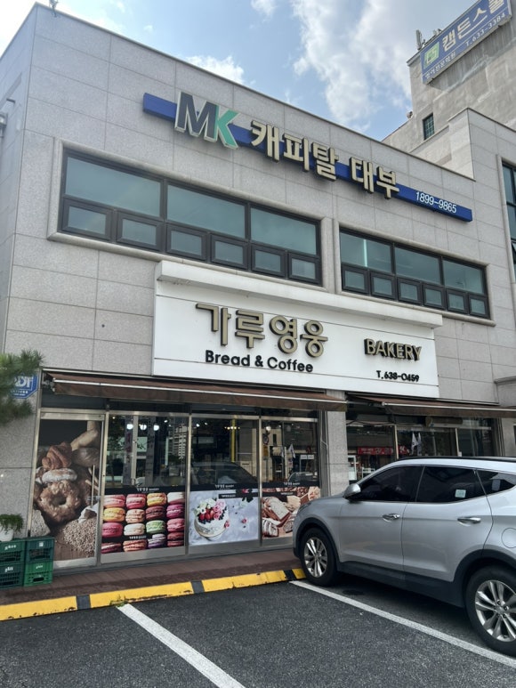 가루영웅베이커리 이미지