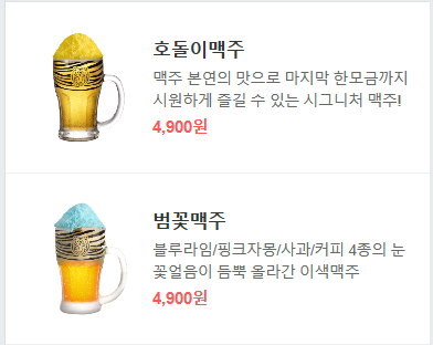 범맥주 이미지