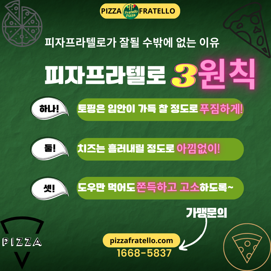 피자프라텔로 이미지